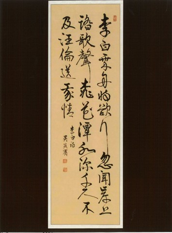 吳英賔，李白詩，對開，書法