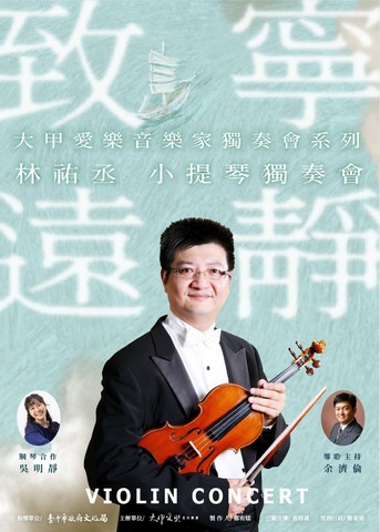 《寧靜致遠–林祐丞小提琴獨奏會》《Tranquility and Far-reaching– Lin You-cheng Violin Concert》