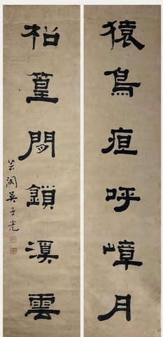 07Chung Jin-Shui Collection - Exhibition of Calligraphy and Paintings by Taiwanese Literature Masters