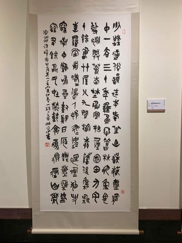 05「經篆觀心」-阿罩霧小刀雅集聯展