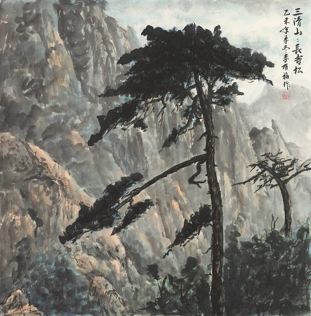 李有福作品：三清山、長壽松