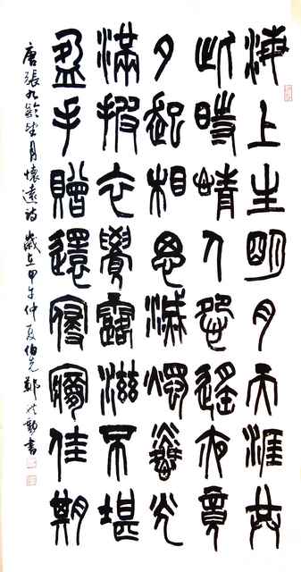 半線書風─2014彰化縣書法學會會員作品聯展