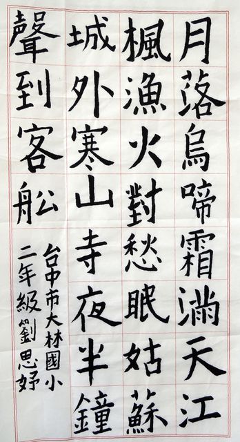 104年書法教學資源中心師生成果展作品