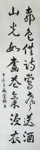 林寶珠2024松柏(書法)