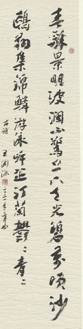 52_王淵源_古詩_138×35cm_2021_書法