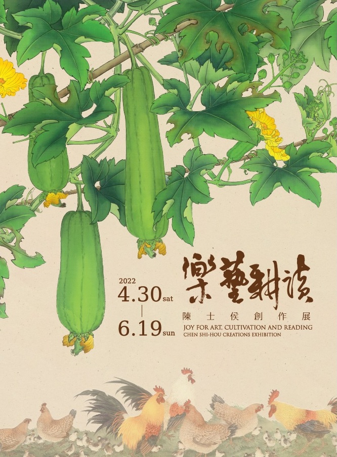 Joy for Art, Cultivation and Reading—Chen Shi-Hou Creations Exhibition