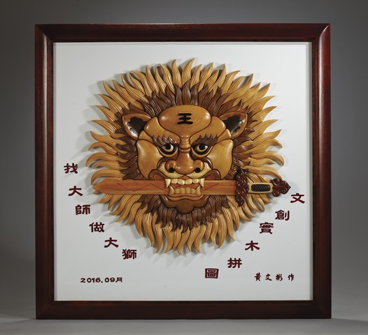 10Wenbin Huang 2020 Wood Craft Art Exhibition