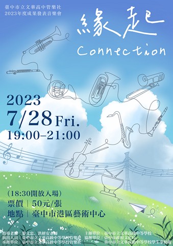 緣起 Connection海報