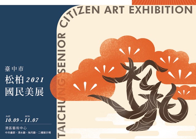 2021 Taichung City Senior Citizen Art Exhibition