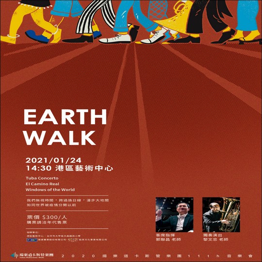 EARTH WALK 2020揚樂道卡斯管樂團11th音樂會