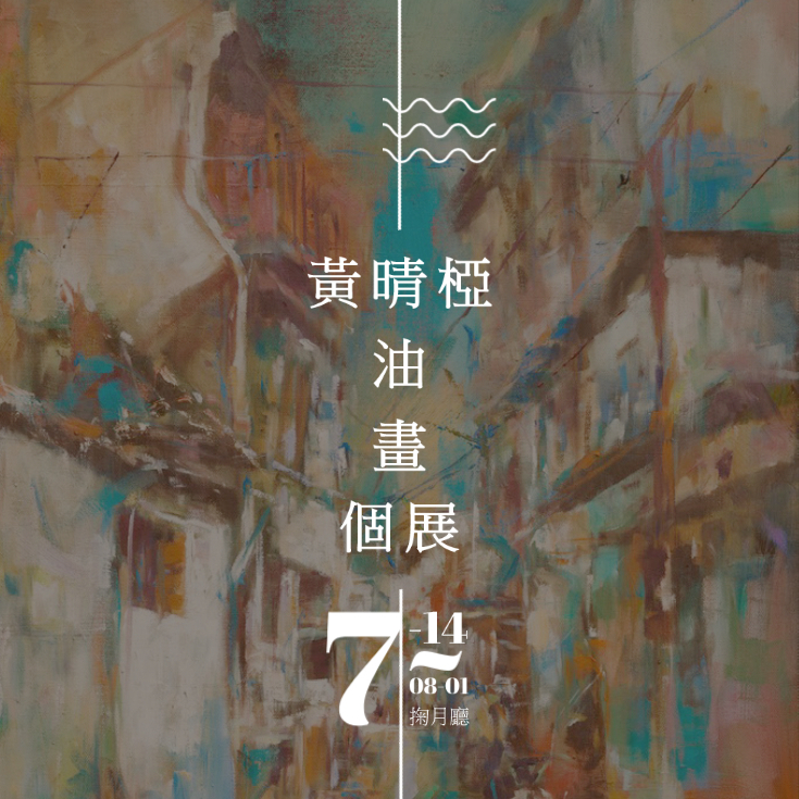  Huang Qingya Solo Exhibition of Oil Painting