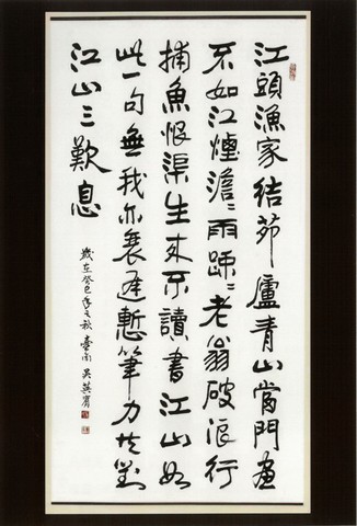 吳英賔，陸游漁翁，2013，書法