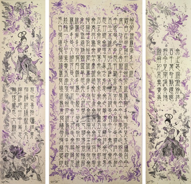 書法展作品-心經(三聯)