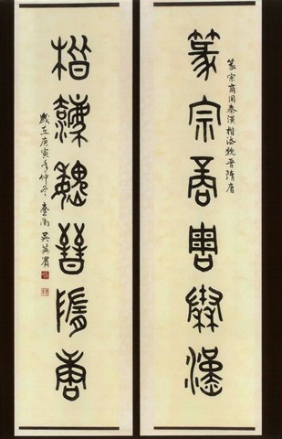 吳英賓，大篆，對開，書法