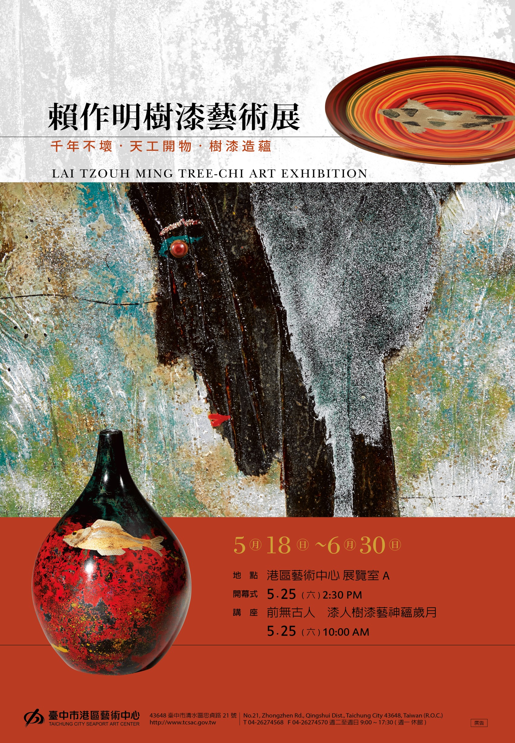 LAI TZOUH MING TREE-CHI ART EXHIBITION