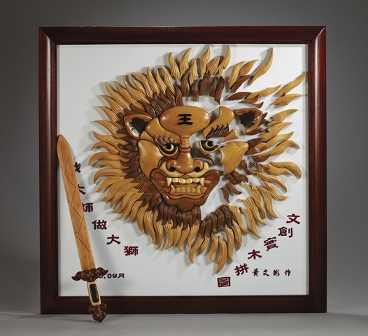 14Wenbin Huang 2020 Wood Craft Art Exhibition