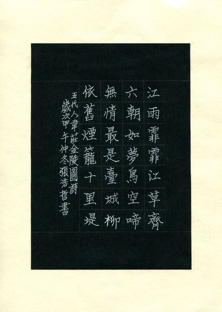 104年書法教學資源中心師生成果展作品