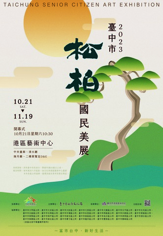 2023 Taichung Senior Citizen Art Exhibition