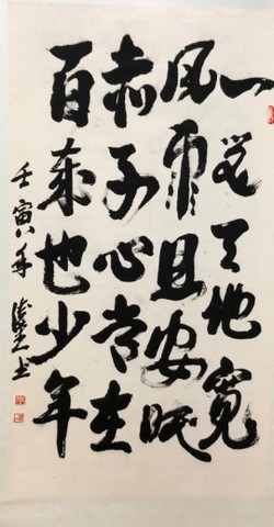 1周榮一，書法(草書)，書法 ( 2022松柏 - 大肚 ).