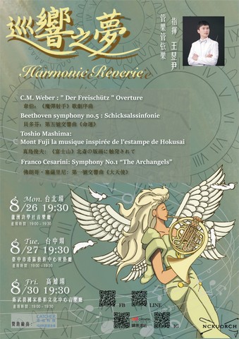《巡響之夢—命運與天使的邂逅》Harmonic Reverie