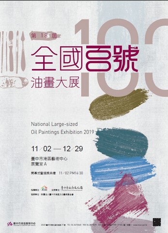 National Large-sized Oil Paintings Exhibition 2019