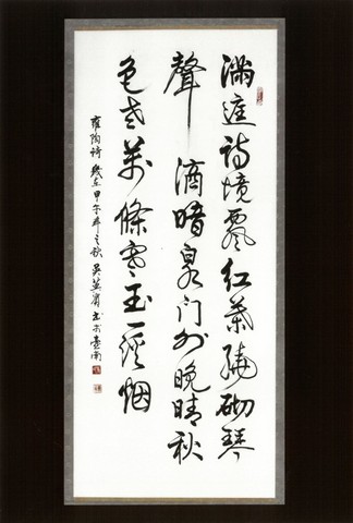 吳英賓，雍陶詩，全開，書法