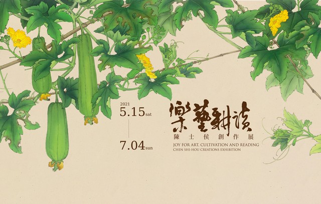 Exhibition Title: Joy for Art, Cultivation and Reading—Chen Shi-Hou Creations Exhibition