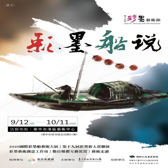 19th Taichung Color Ink Art Festival