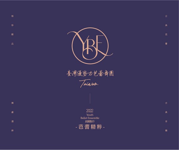 2022 YBET創團製作-芭蕾精粹