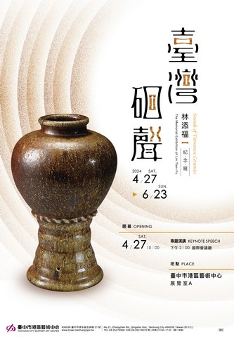 Sounds of Taiwanese Ceramics-The Memorial Exhibition of Lin Tien-Fu