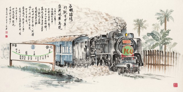 37_李子慶_臺灣之美-臺鐵海線通車百周年_2022_132×68cm_水墨