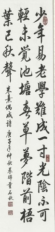 13_董石秋_朱熹偶成詩_138×35cm_書法